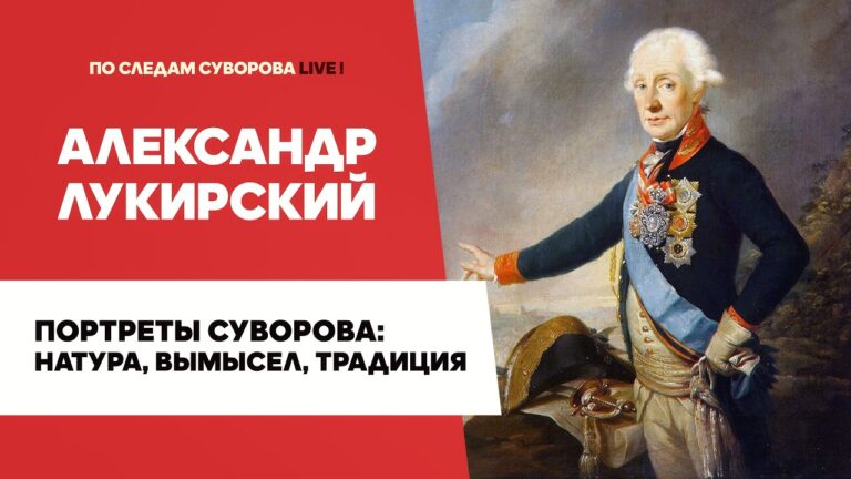 Суворов: полководец, армия и эпоха