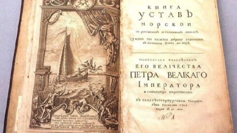 Морской устав 1720 года: заимствования и уникальность