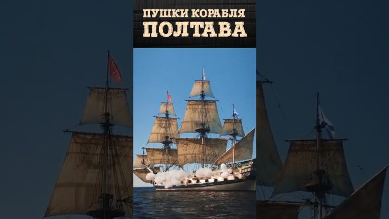 Как стреляли из пушек на парусном флоте. Морская артиллерия Петра I | Кирилл Назаренко