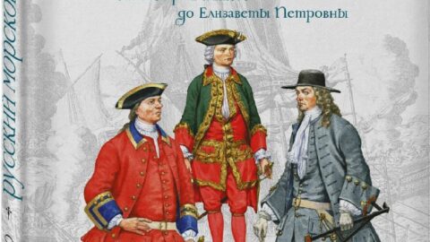 Одежда и имущество русских матросов 1734 года