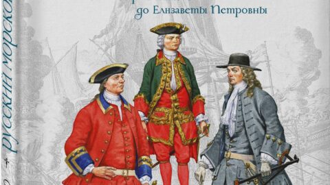 Одежда и имущество русских матросов 1734 года