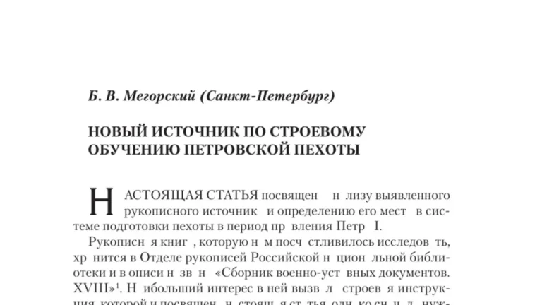 Новый источник по строевому обучению петровской пехоты