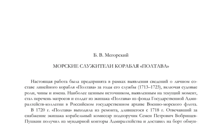 Морские служители корабля «Полтава»