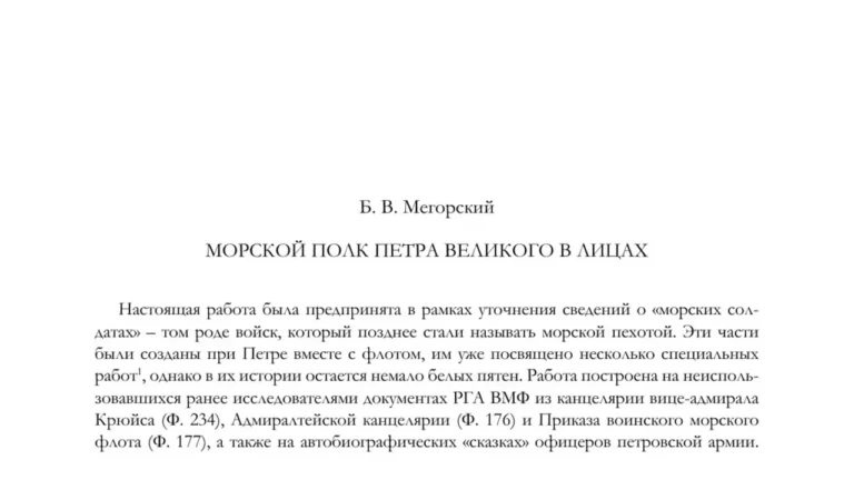 Морской полк Петра Великого в лицах