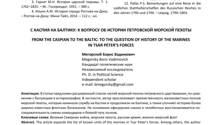 С Каспия на Балтику: к вопросу об истории петровской морской пехоты