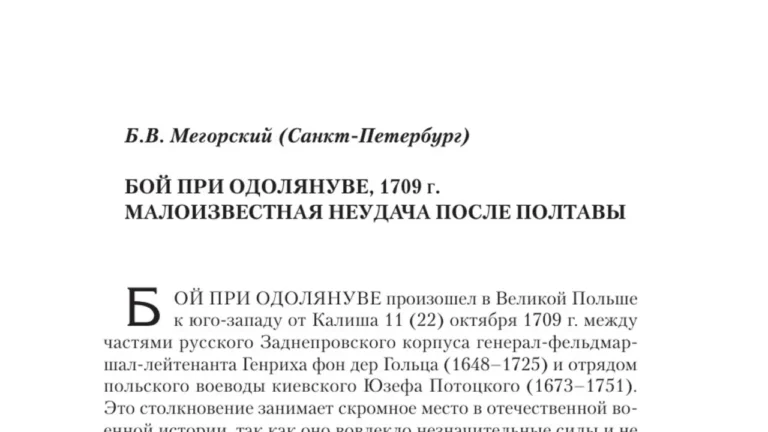 Бой при Одолянуве, 1709 г. Малоизвестная неудача после Полтавы