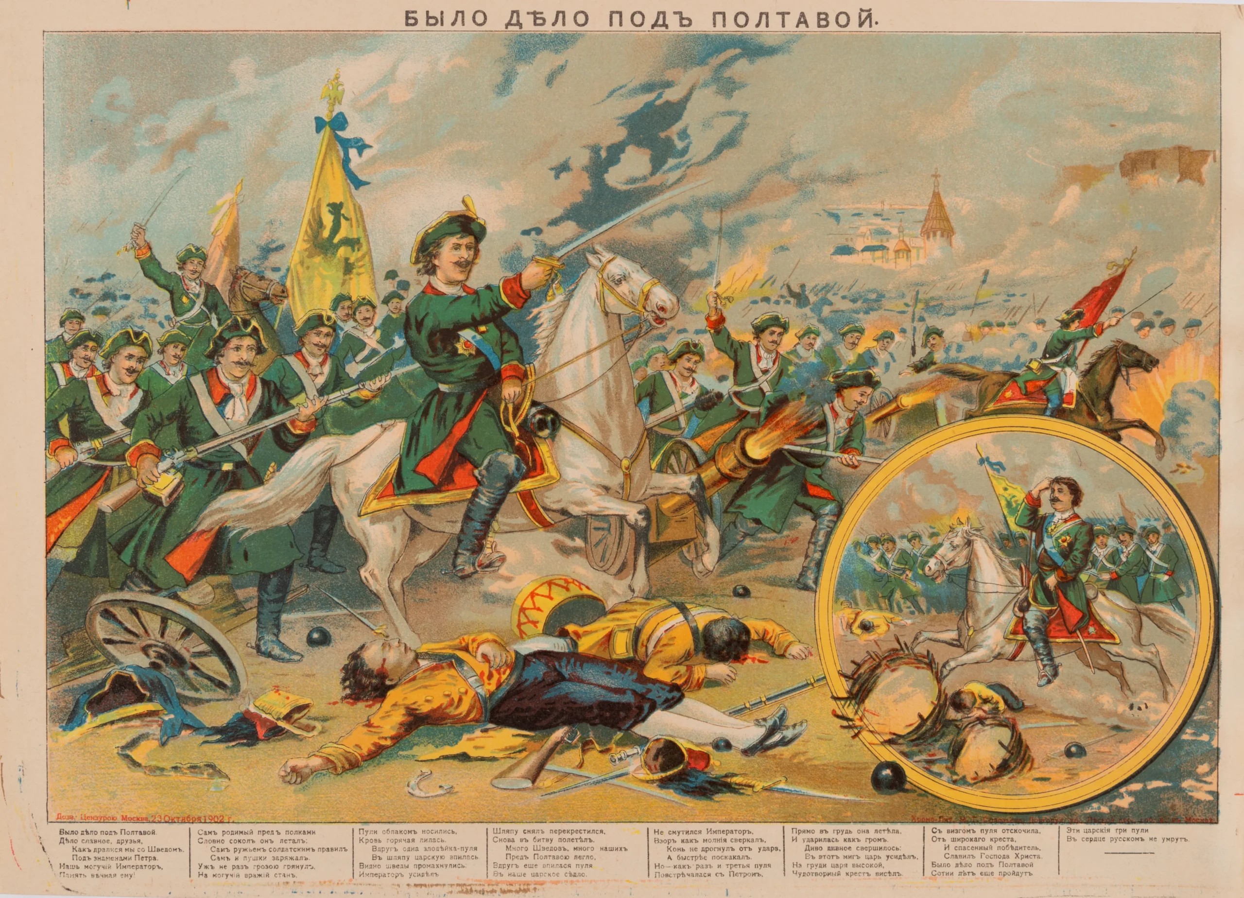 Было дело под Полтавой (неизвестный художник, 1902 г.)