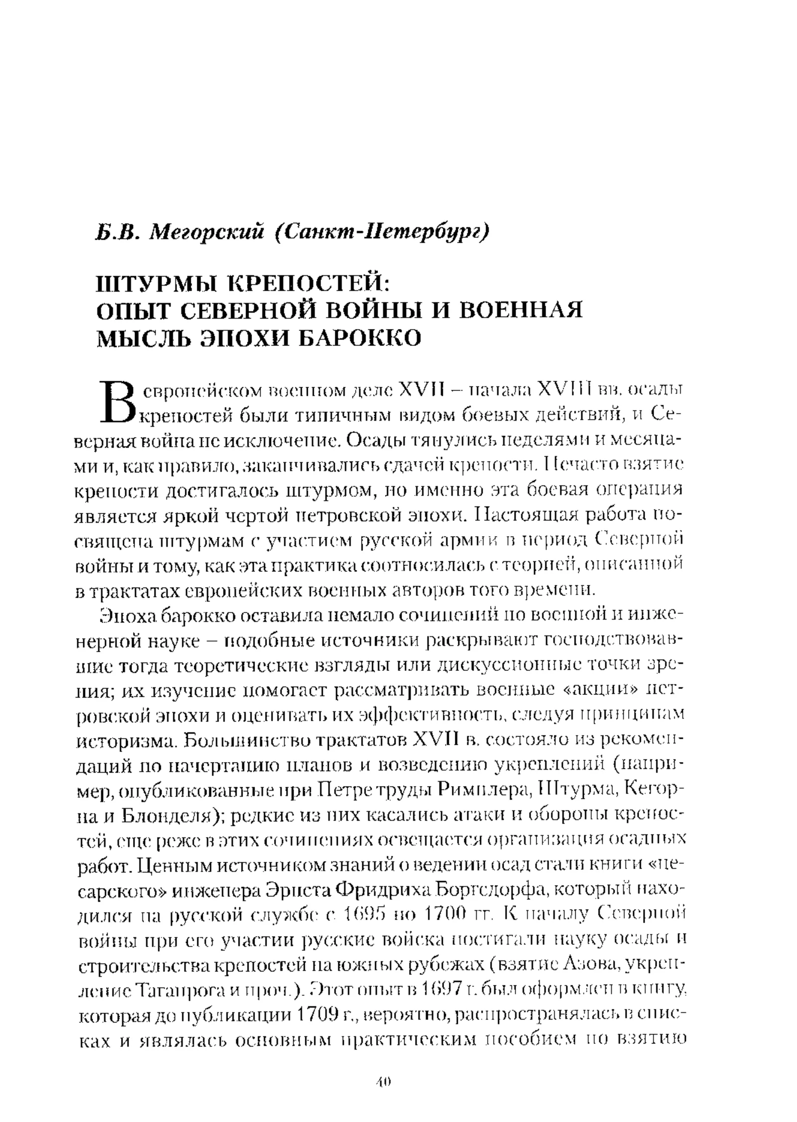 Факсимиле страницы 40 статьи Бориса Мегорского
