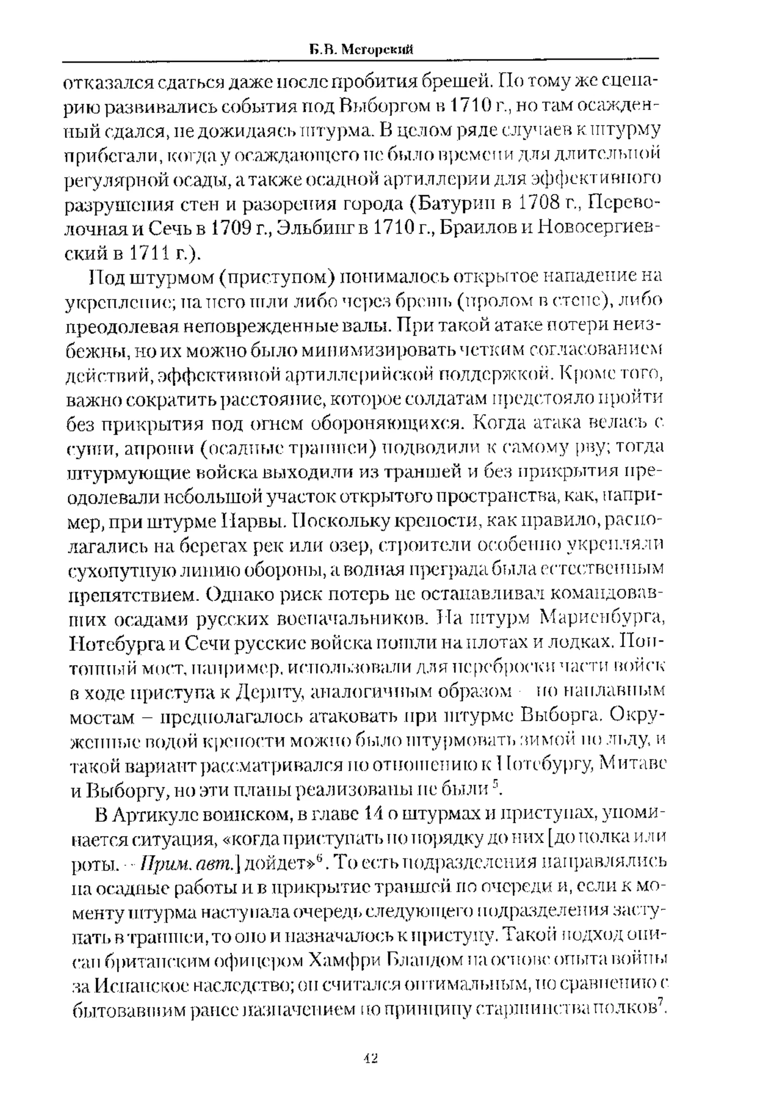 Факсимиле страницы 42 статьи Бориса Мегорского