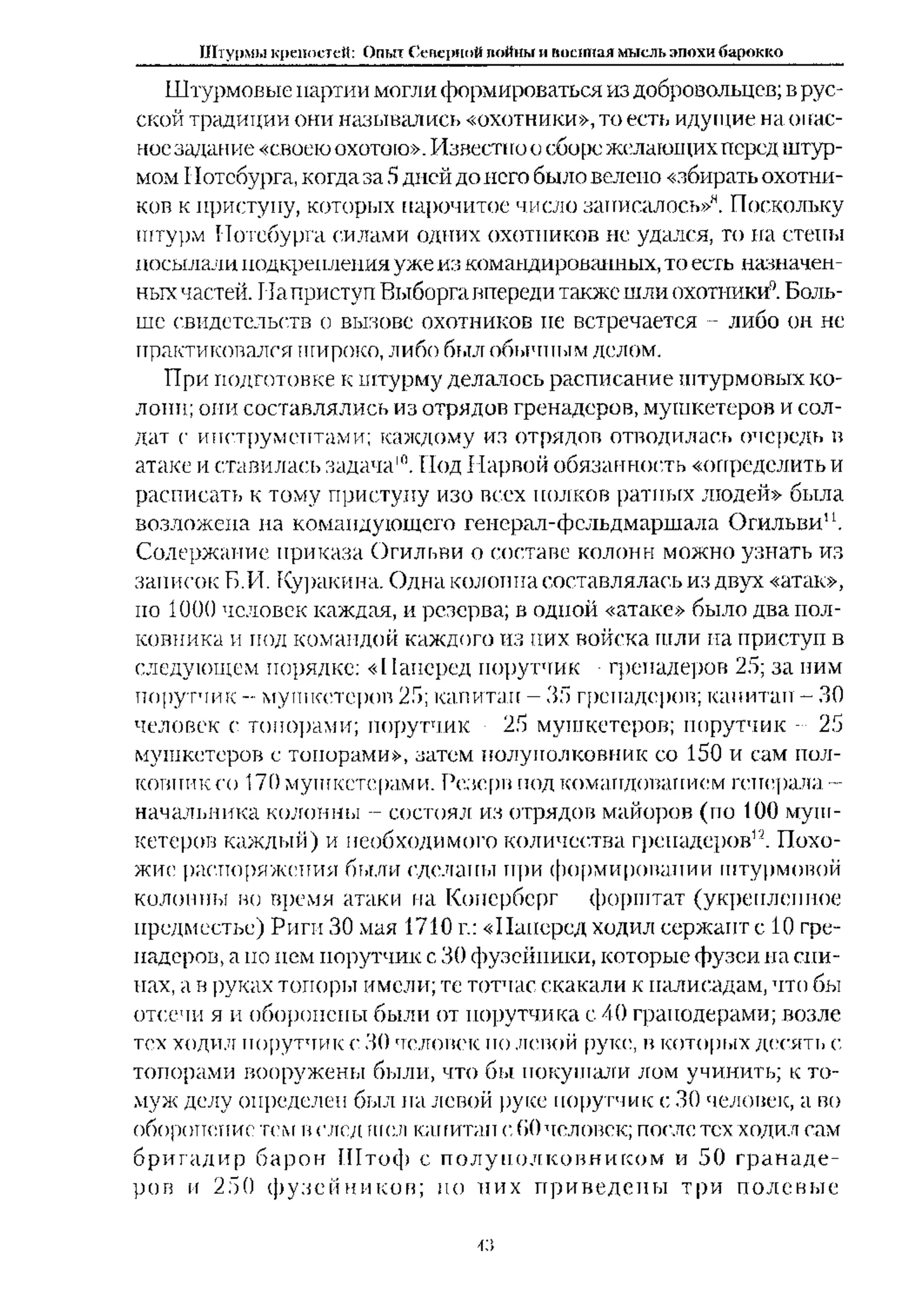 Факсимиле страницы 43 статьи Бориса Мегорского