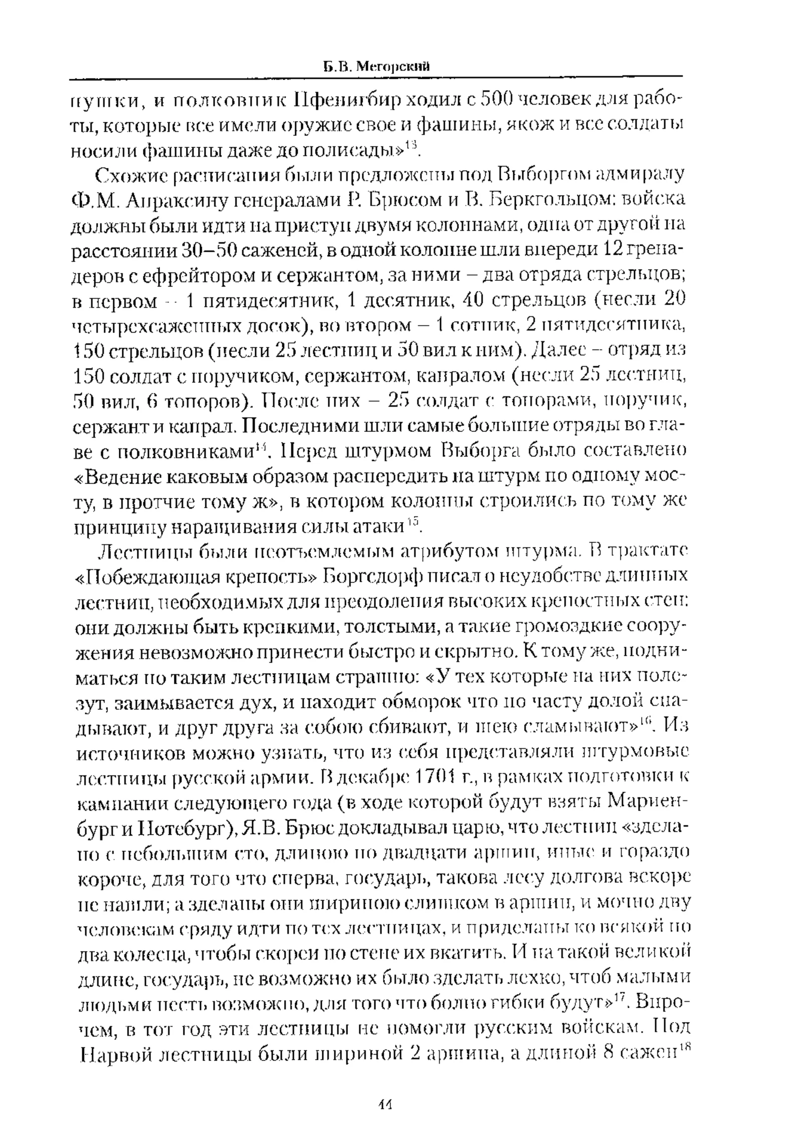 Факсимиле страницы 44 статьи Бориса Мегорского