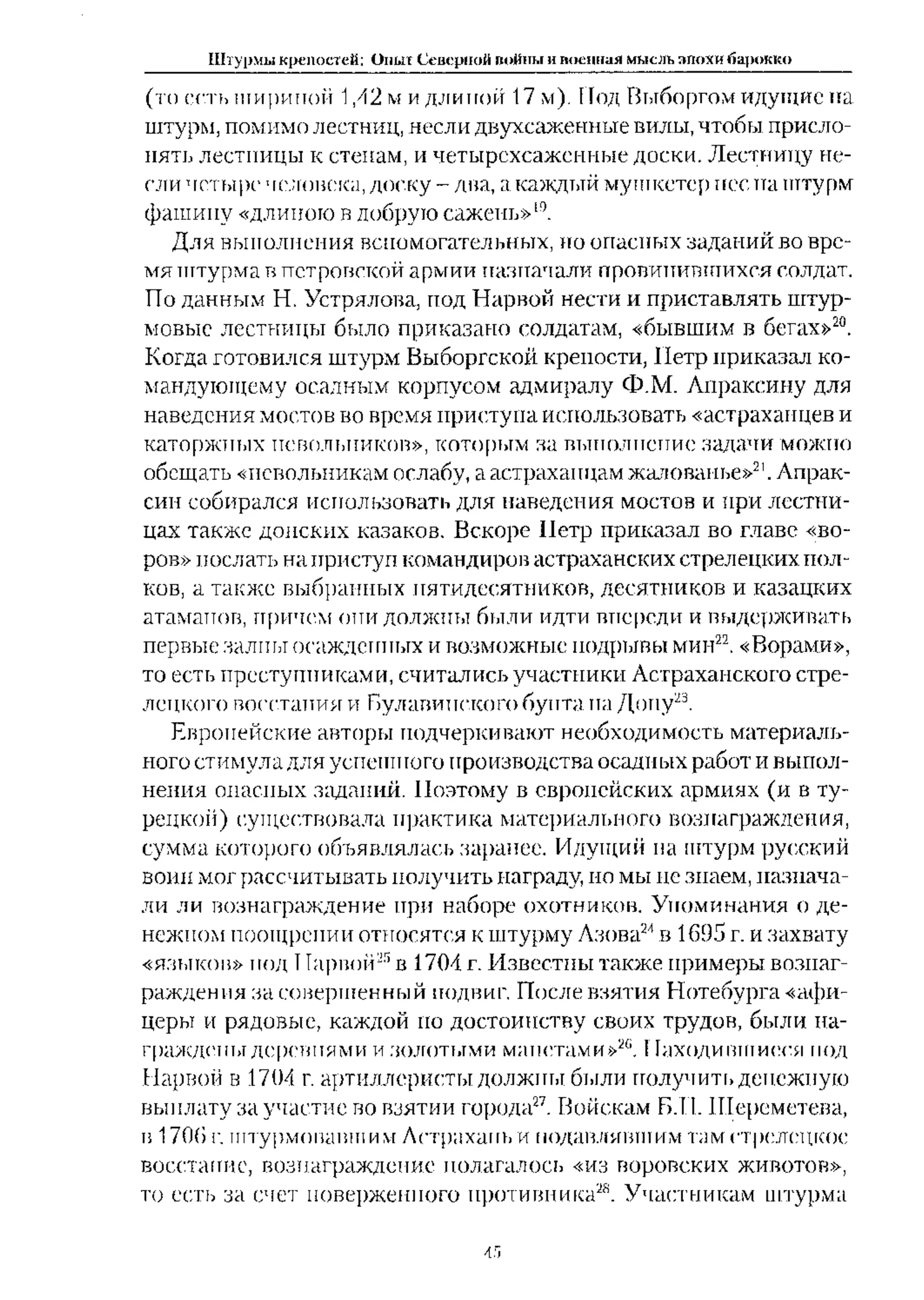 Факсимиле страницы 45 статьи Бориса Мегорского