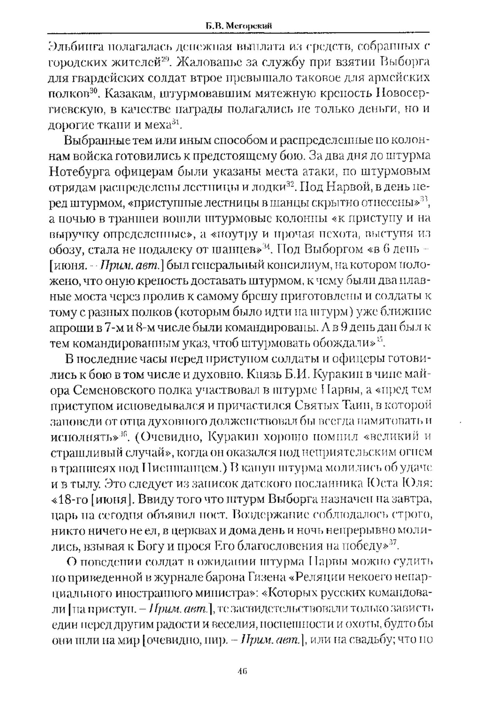 Факсимиле страницы 46 статьи Бориса Мегорского