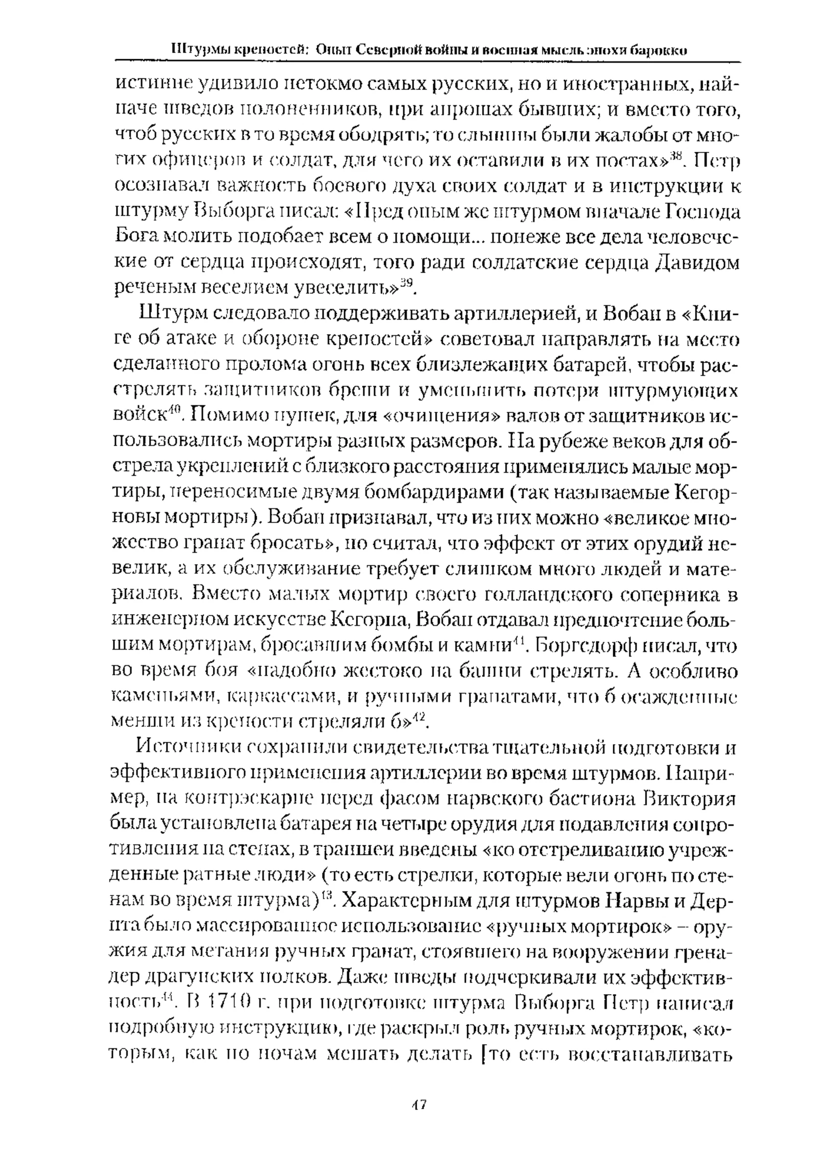 Факсимиле страницы 47 статьи Бориса Мегорского