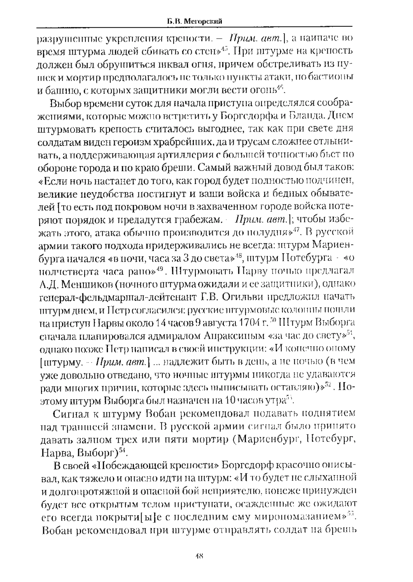 Факсимиле страницы 48 статьи Бориса Мегорского