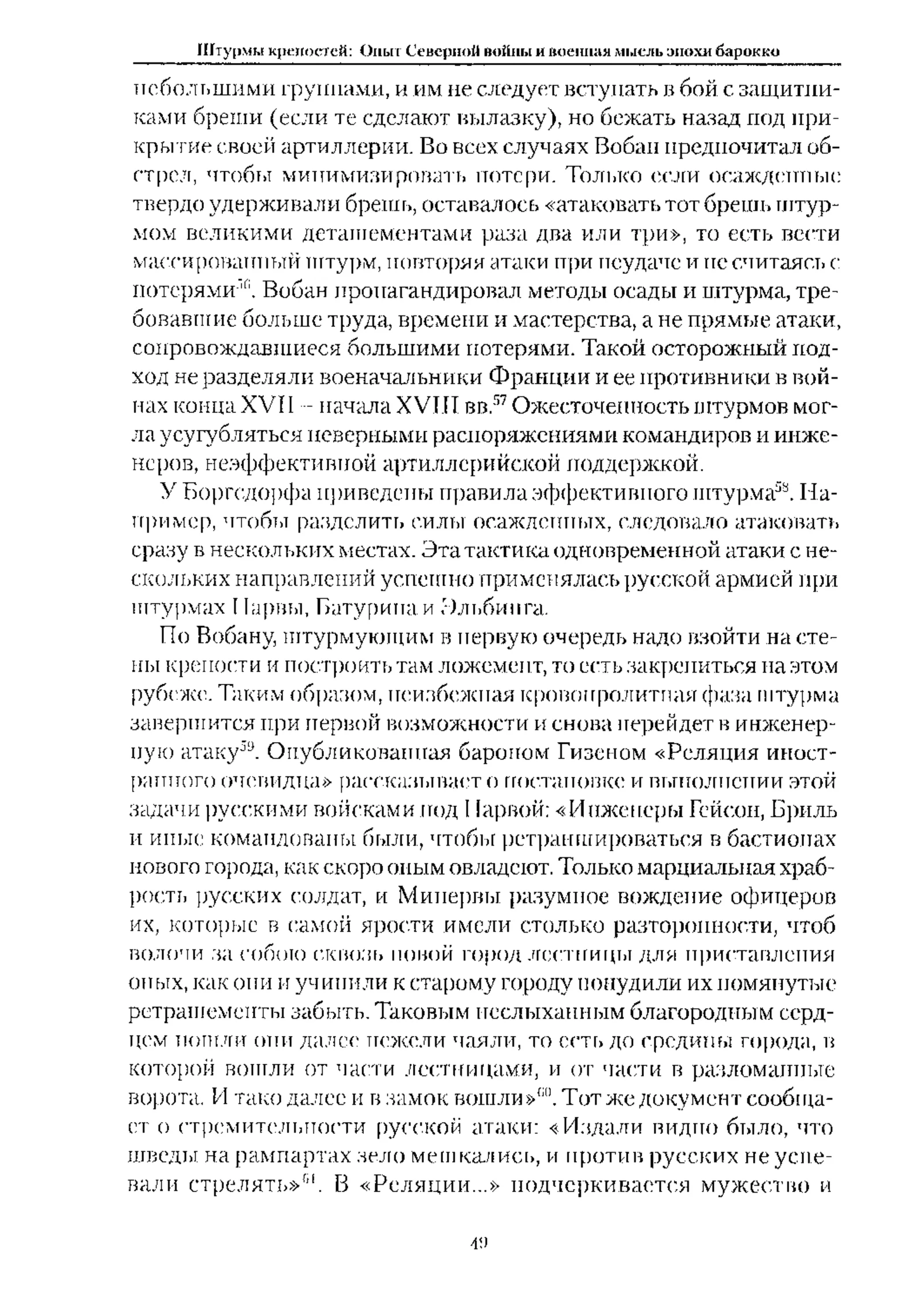 Факсимиле страницы 49 статьи Бориса Мегорского