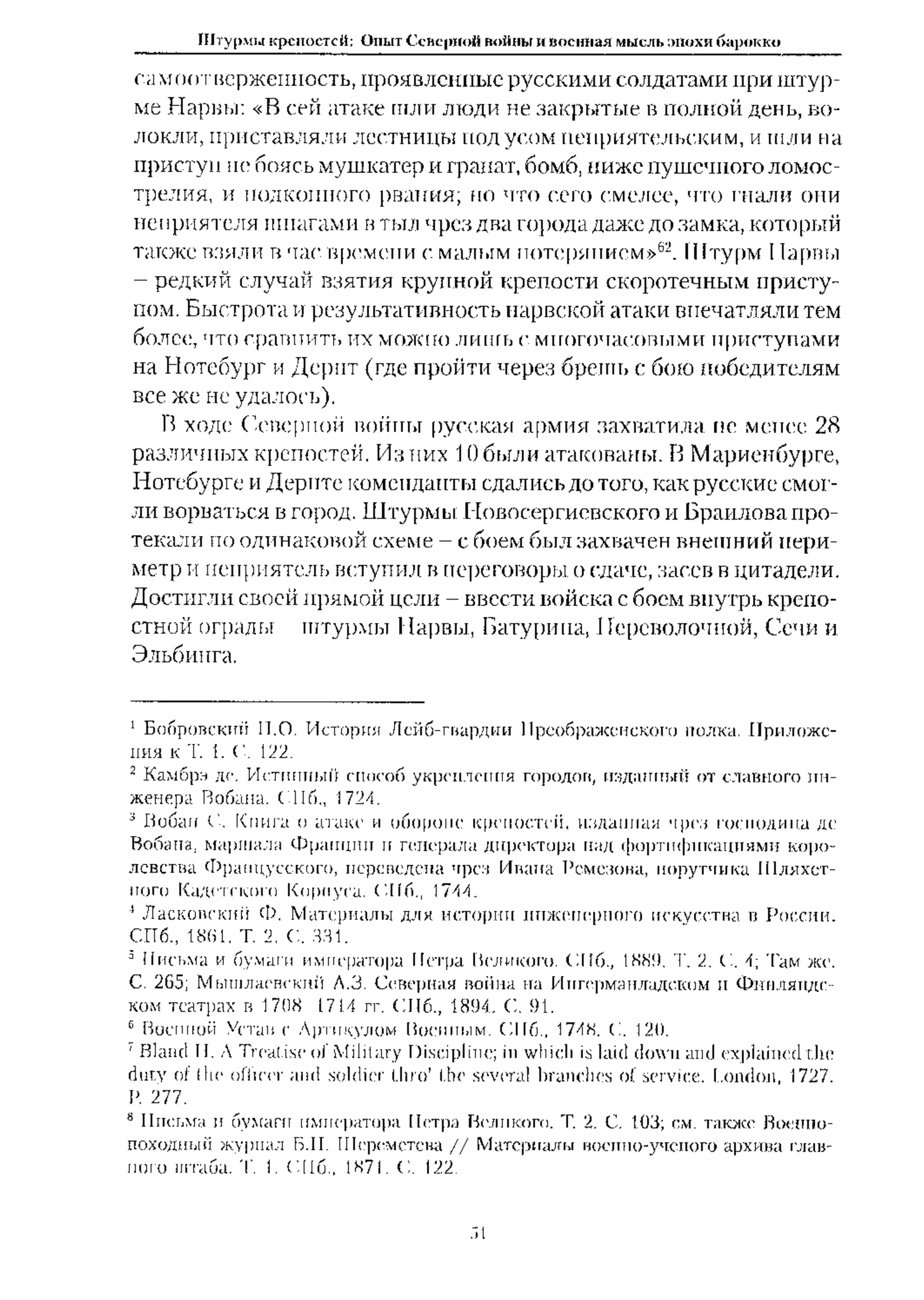 Факсимиле страницы 51 статьи Бориса Мегорского