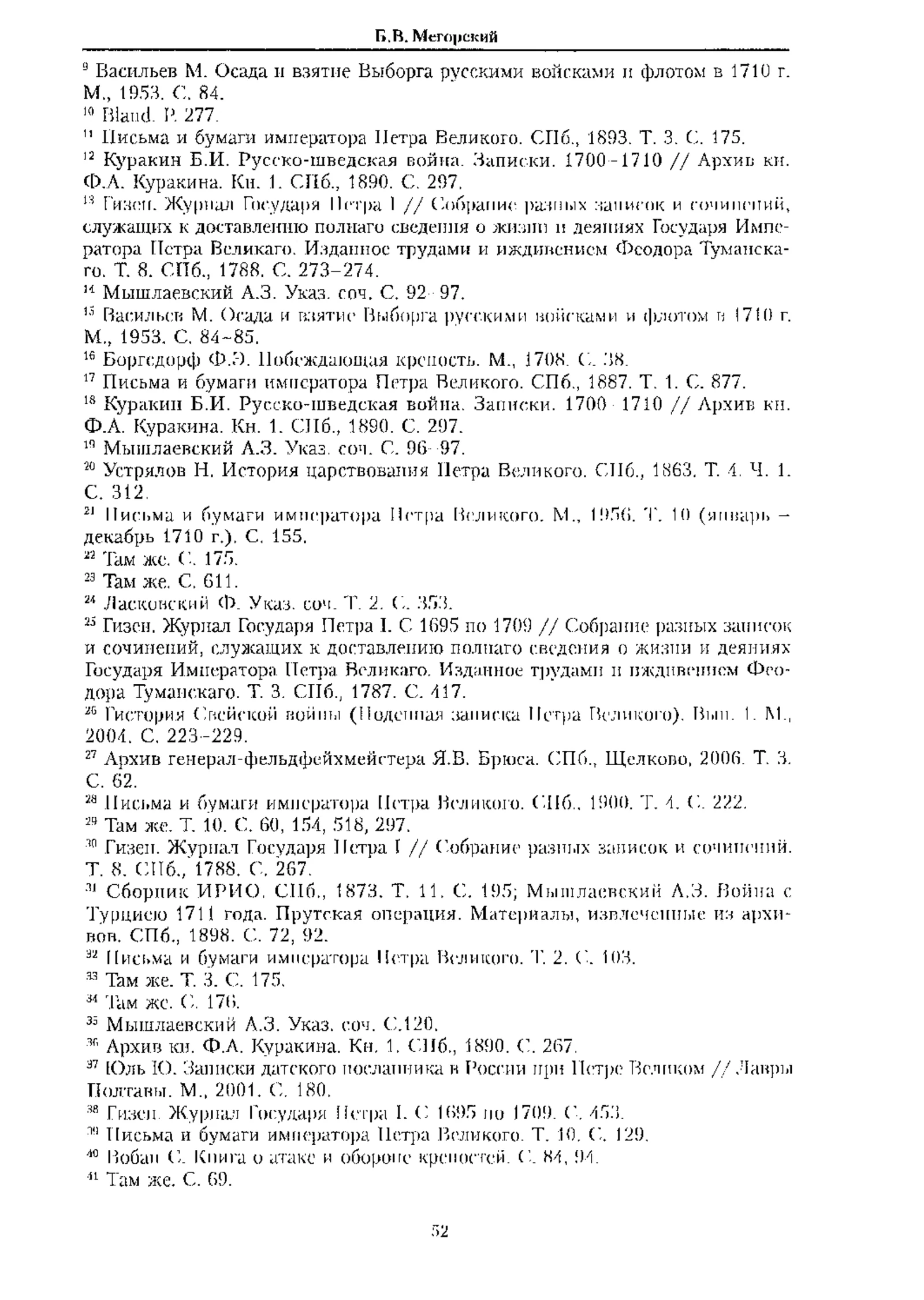 Факсимиле страницы 52 статьи Бориса Мегорского