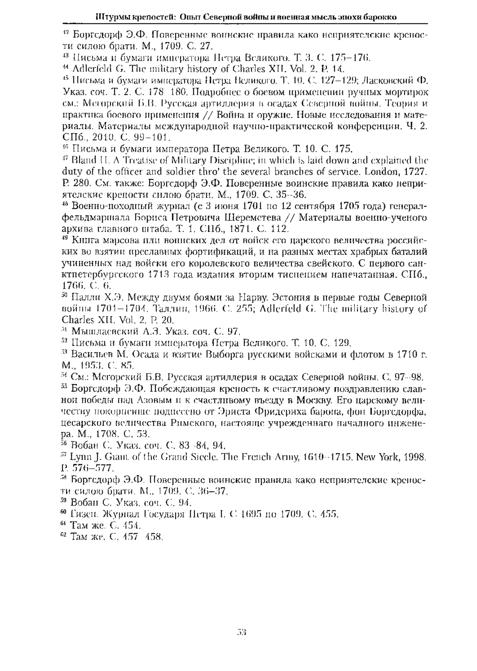 Факсимиле страницы 53 статьи Бориса Мегорского