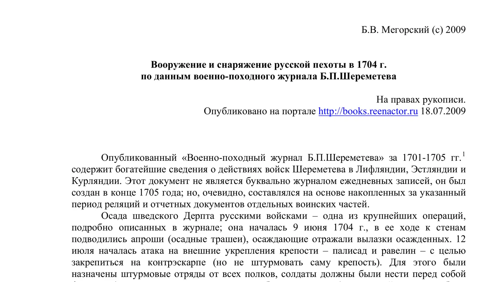 Первая страница статьи Б. В. Мегорского о вооружении русской пехоты