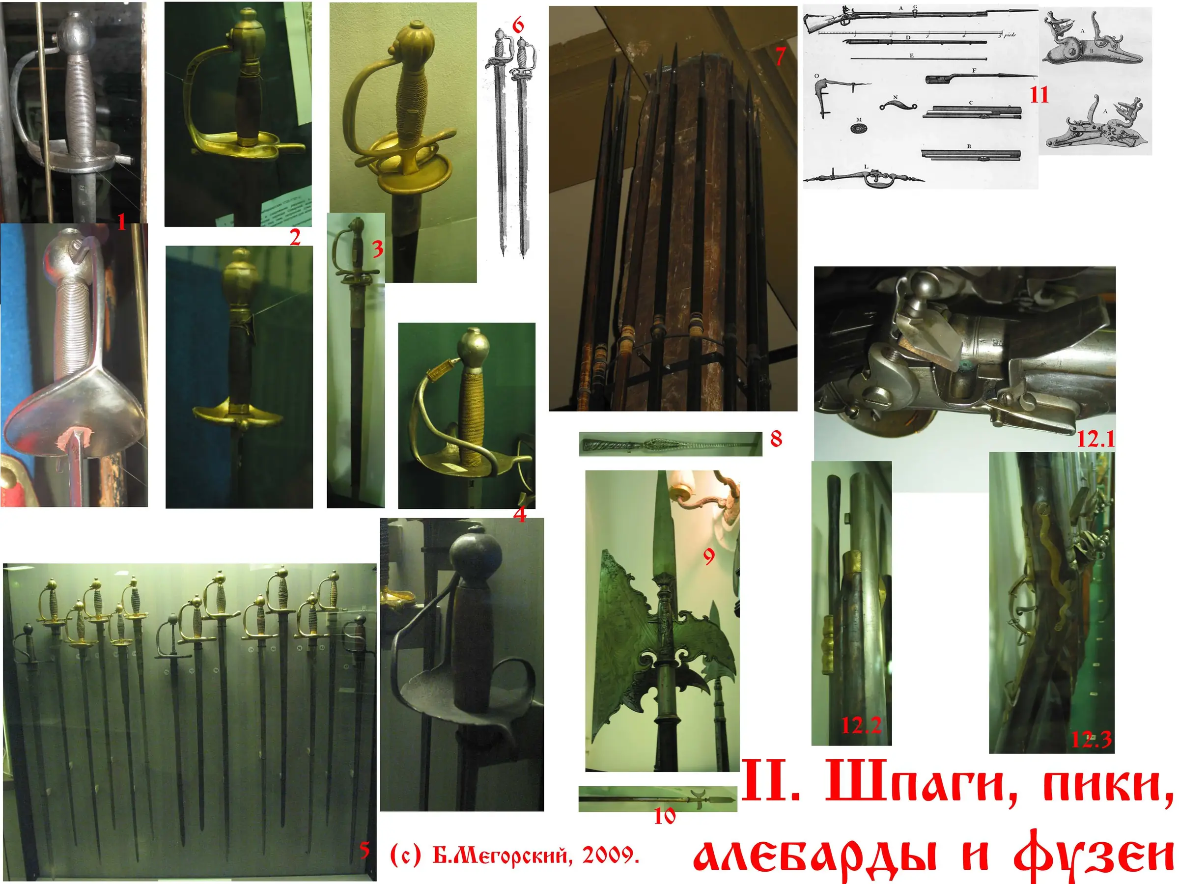 Рисунок II. Шпаги, пики, алебарды и фузеи