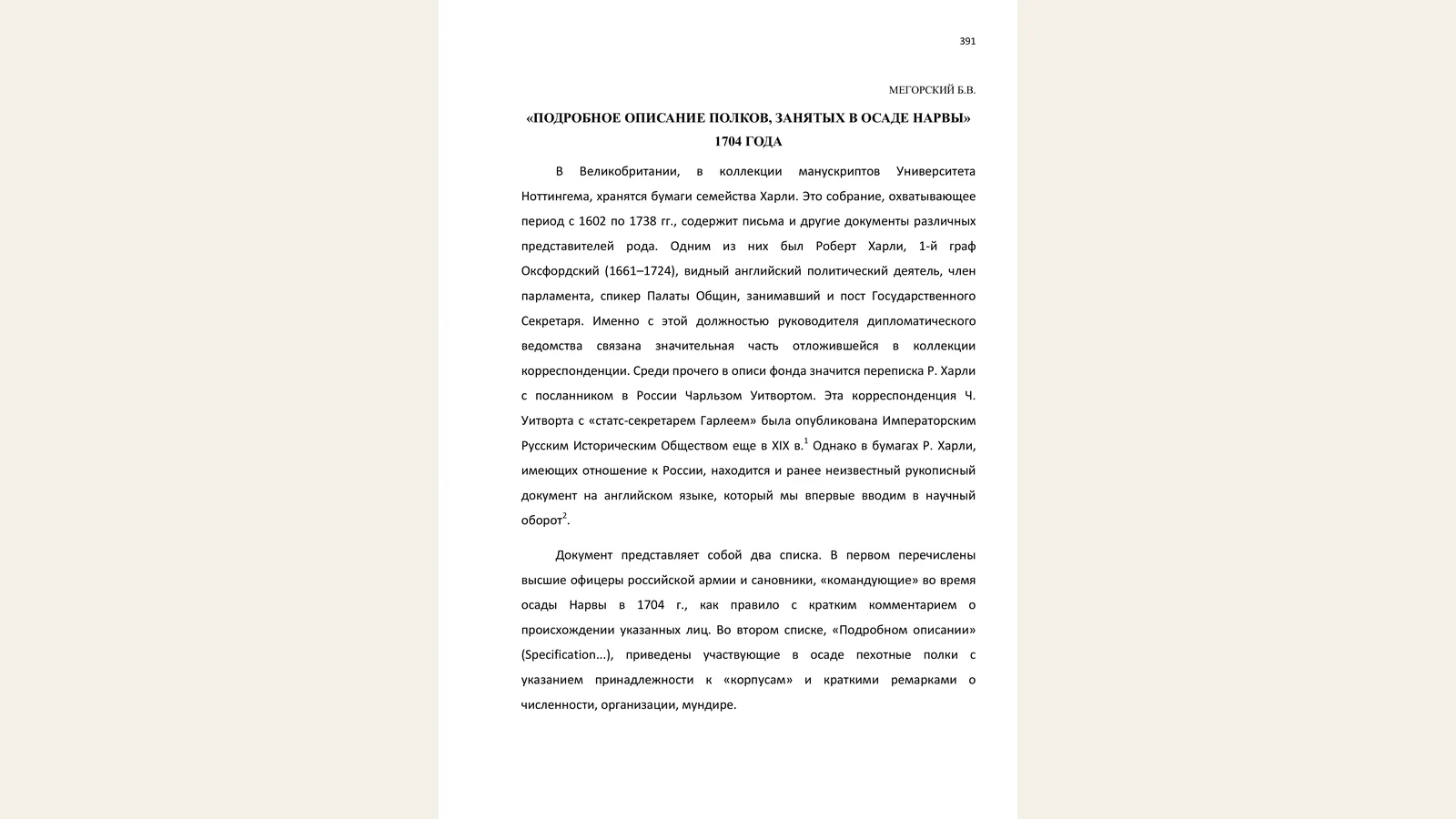 Первая страница статьи Бориса Мегорского об осаде Нарвы