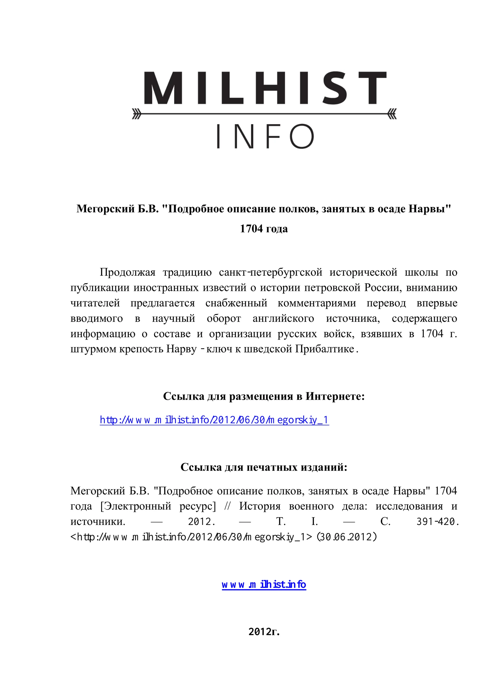 Факсимиле: выходные сведения