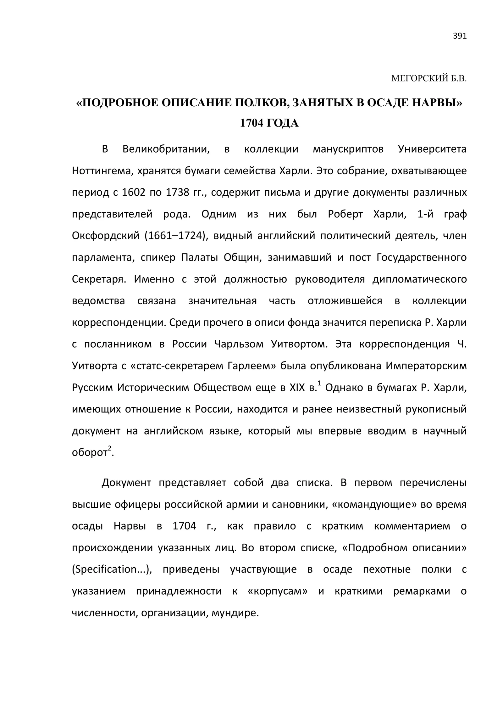 Факсимиле страницы 391 публикации Бориса Мегорского