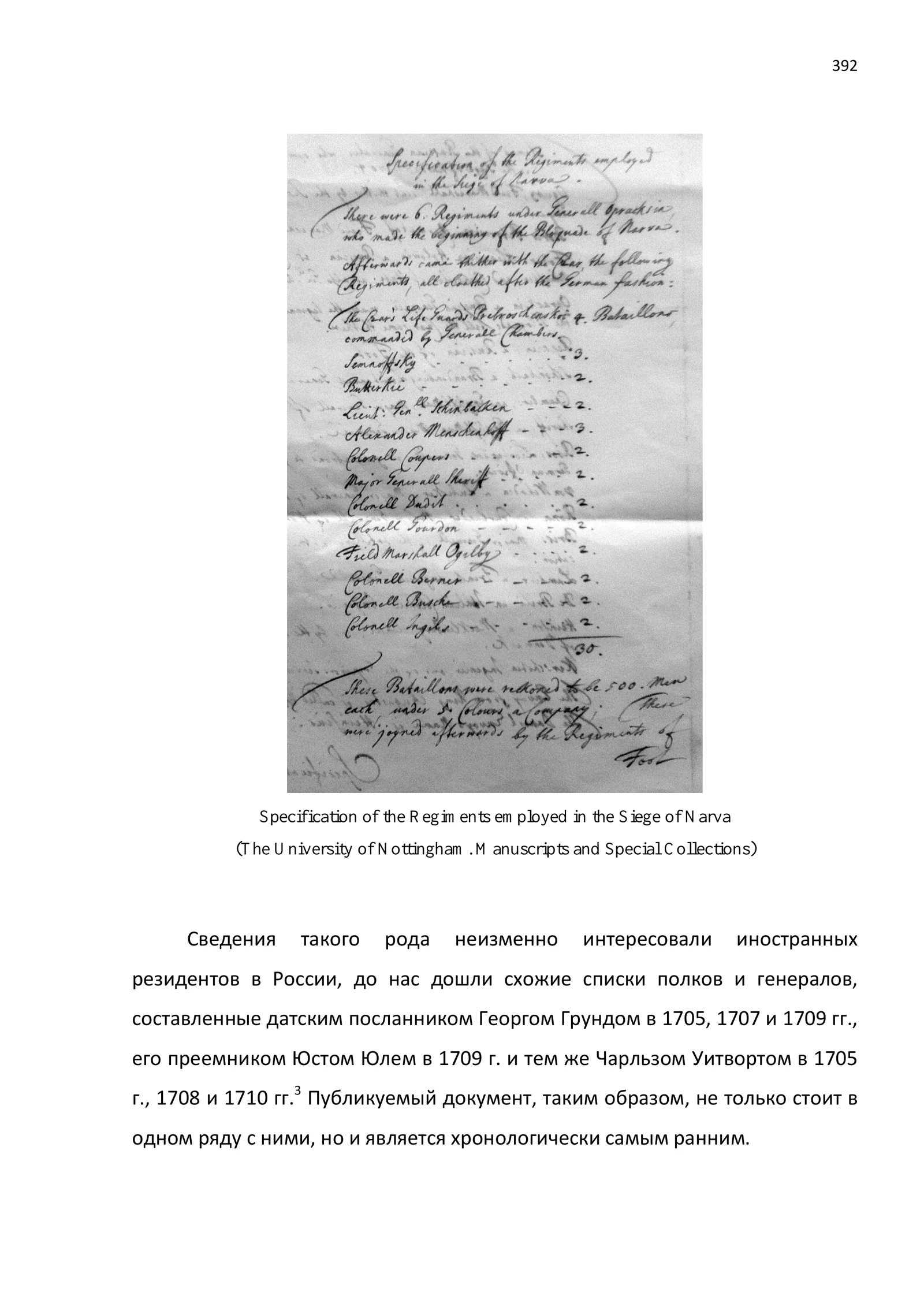 Факсимиле страницы 392 публикации Бориса Мегорского