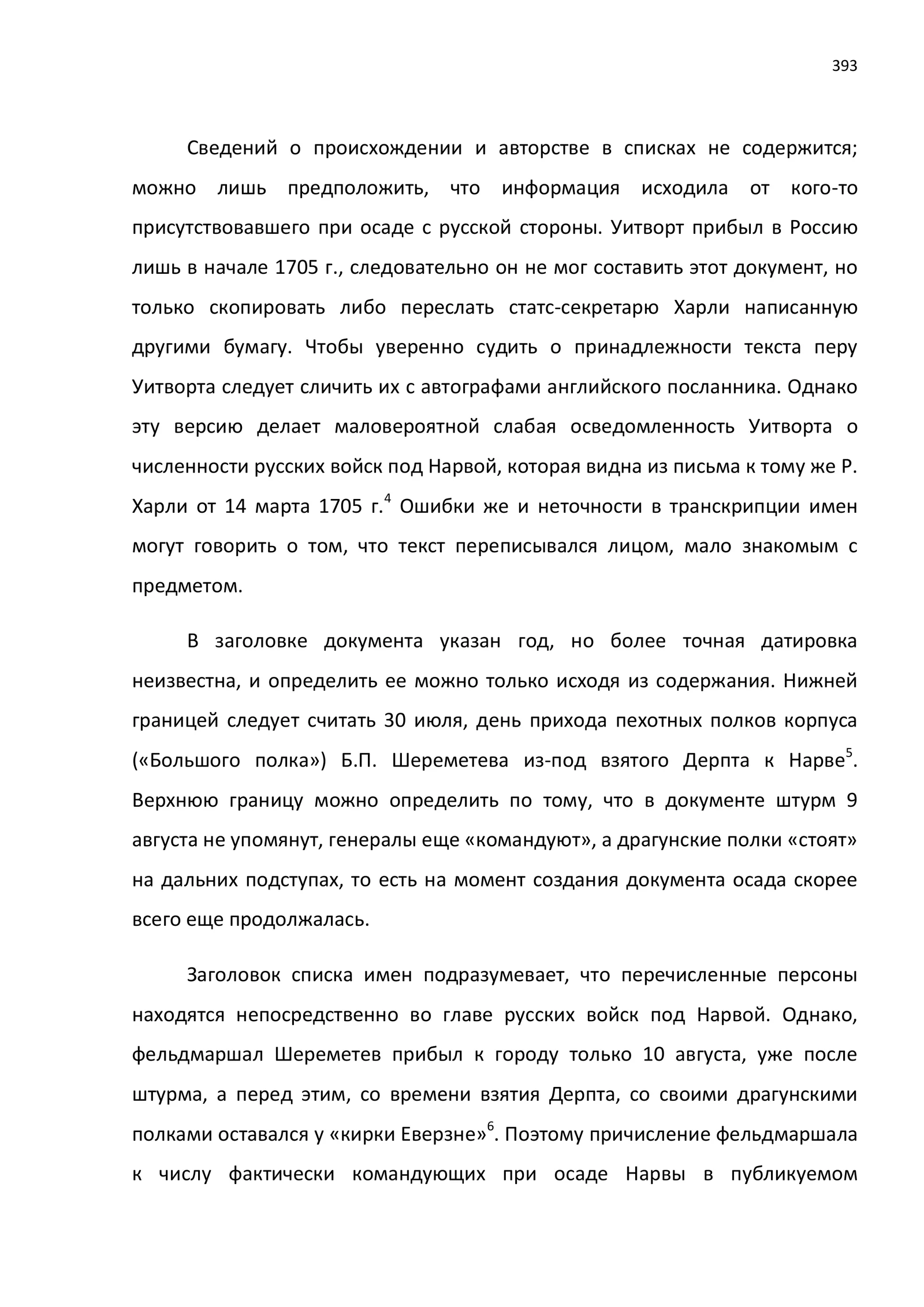 Факсимиле страницы 393 публикации Бориса Мегорского