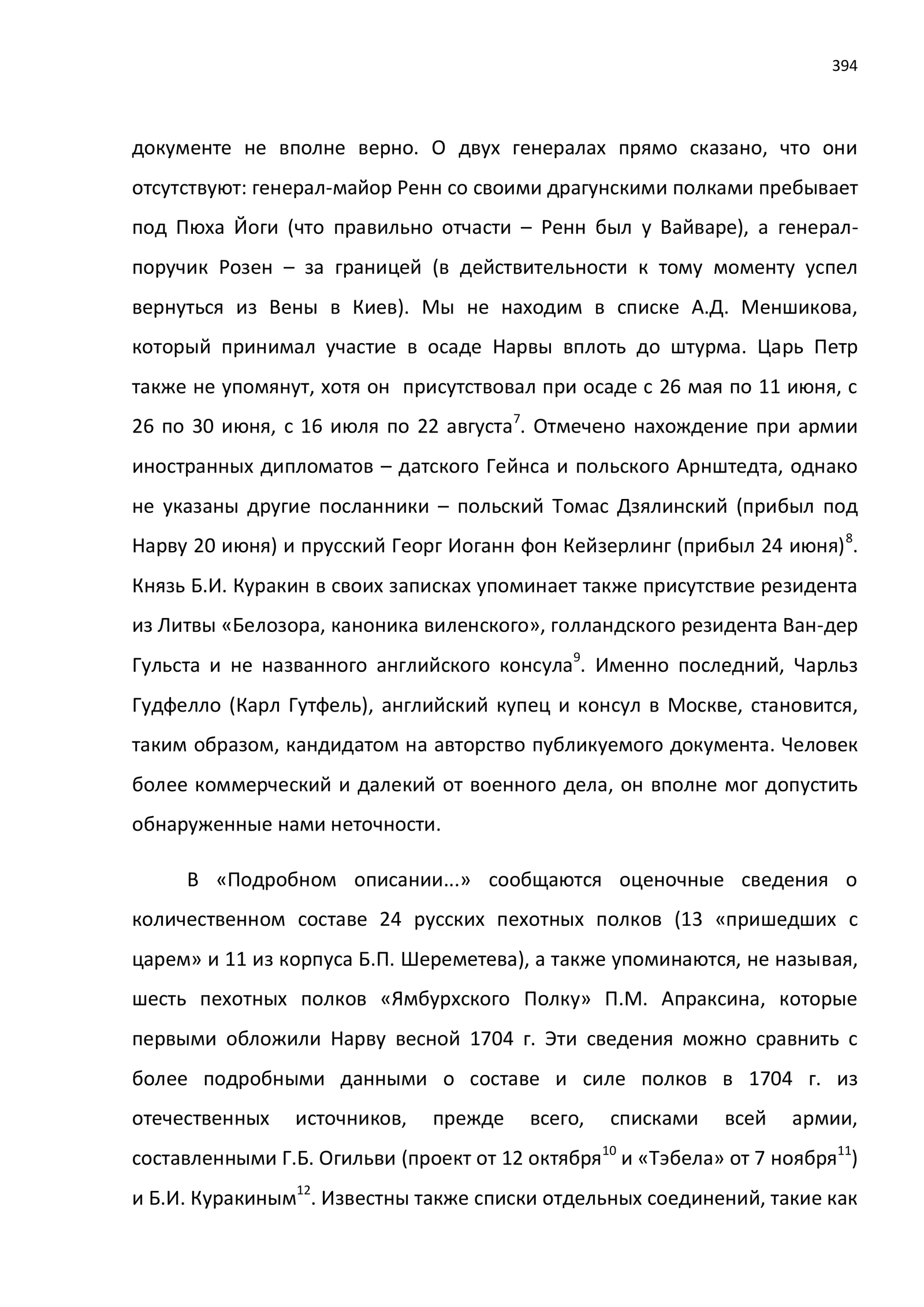 Факсимиле страницы 394 публикации Бориса Мегорского