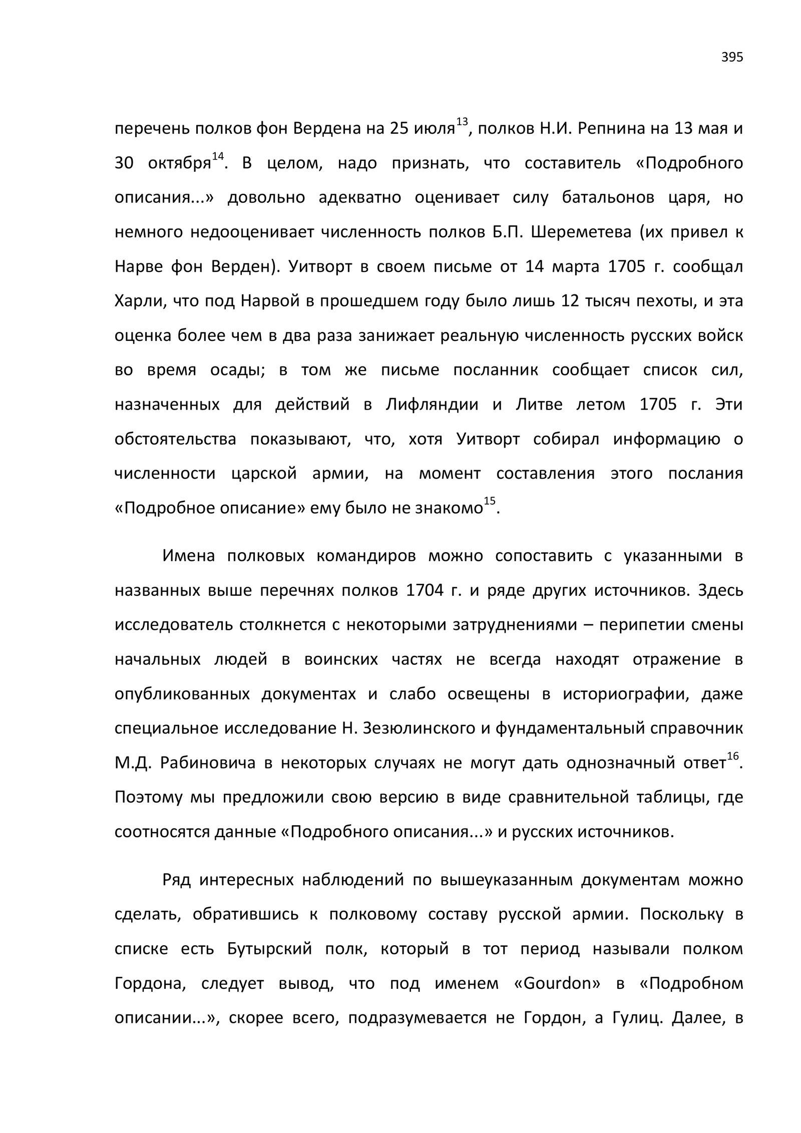 Факсимиле страницы 395 публикации Бориса Мегорского