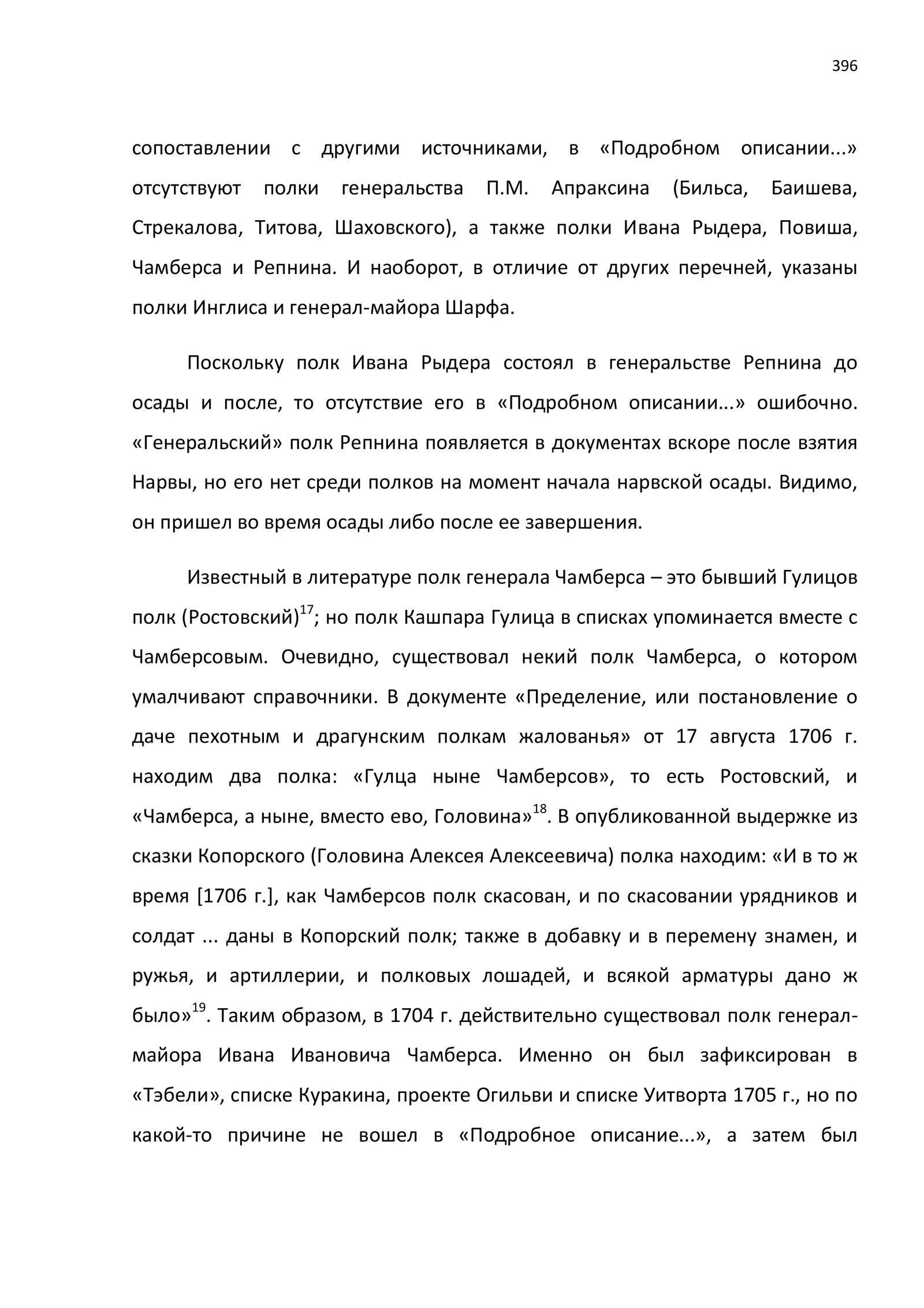 Факсимиле страницы 396 публикации Бориса Мегорского