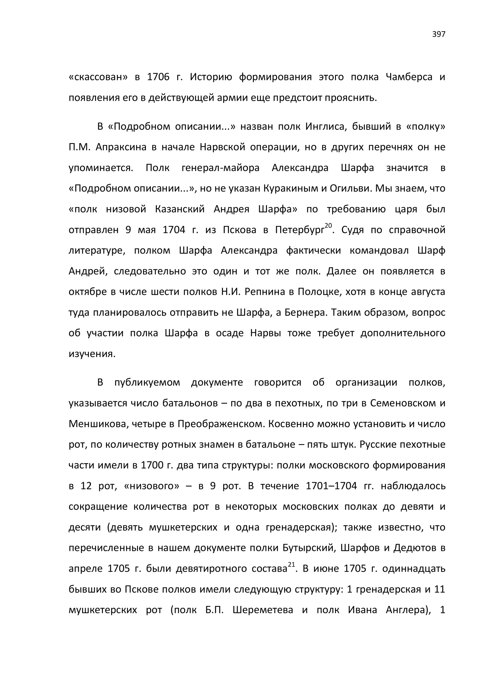 Факсимиле страницы 397 публикации Бориса Мегорского