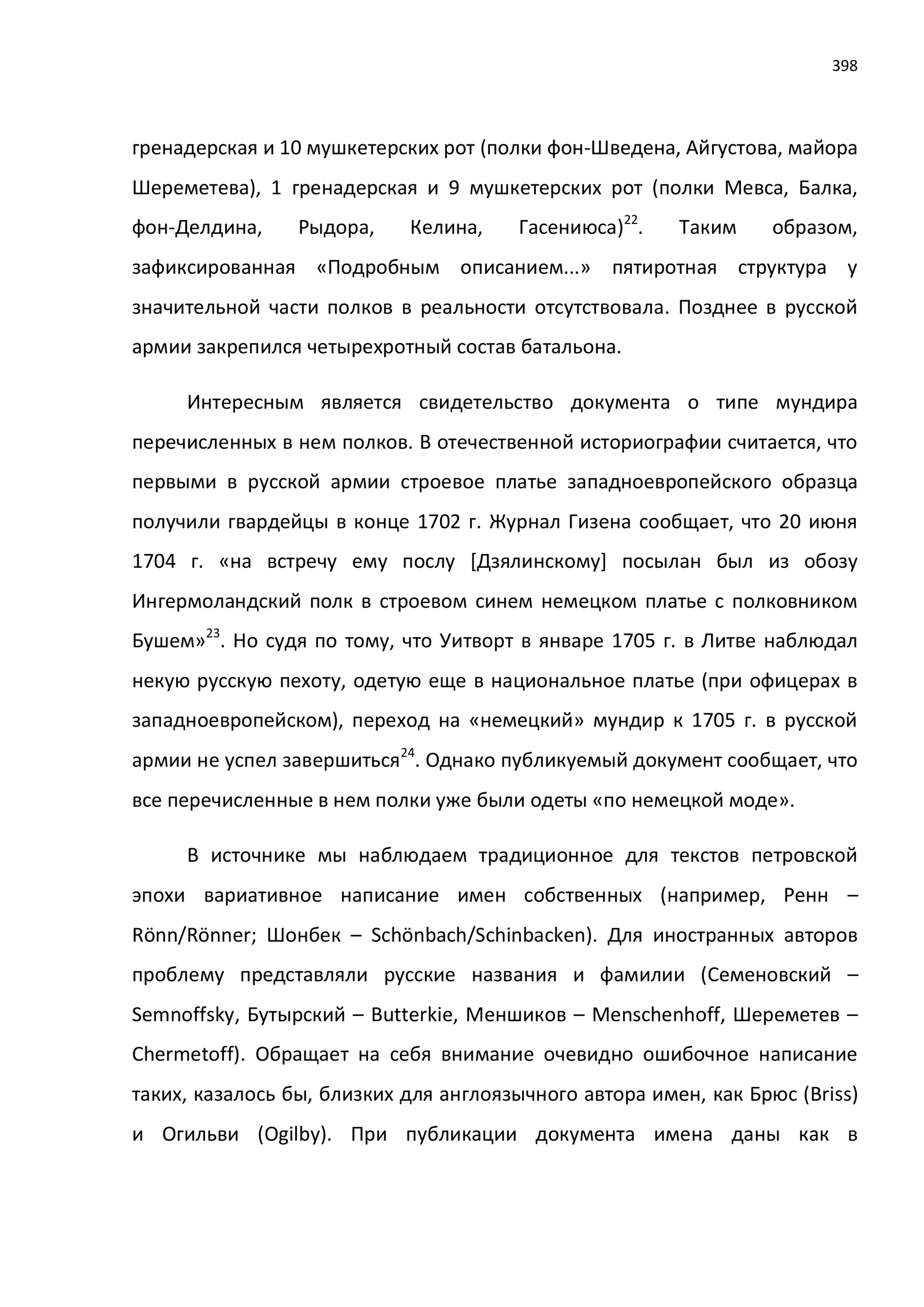 Факсимиле страницы 398 публикации Бориса Мегорского