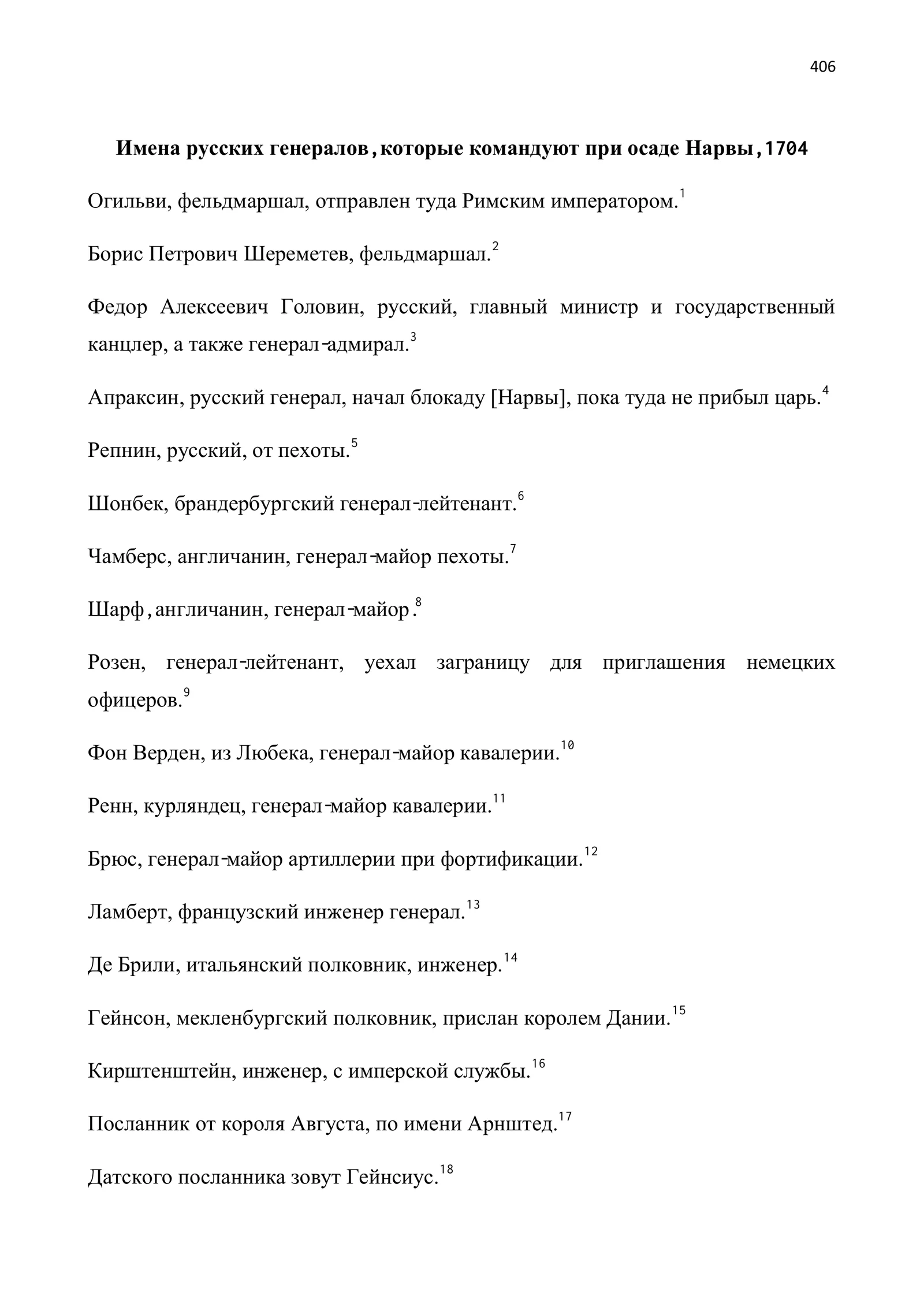 Факсимиле страницы 406 публикации Бориса Мегорского