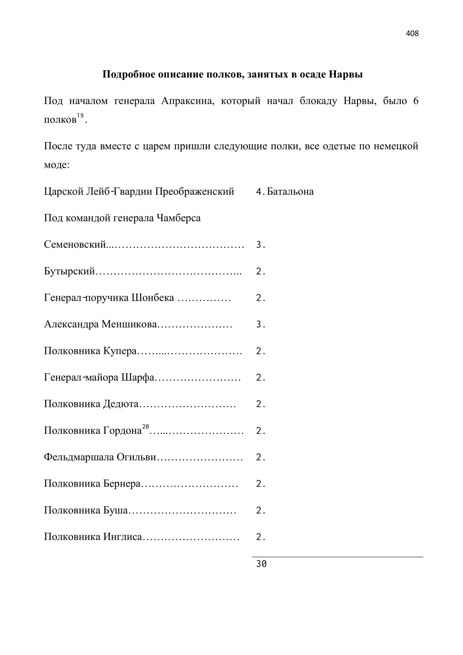 Факсимиле страницы 408 публикации Бориса Мегорского