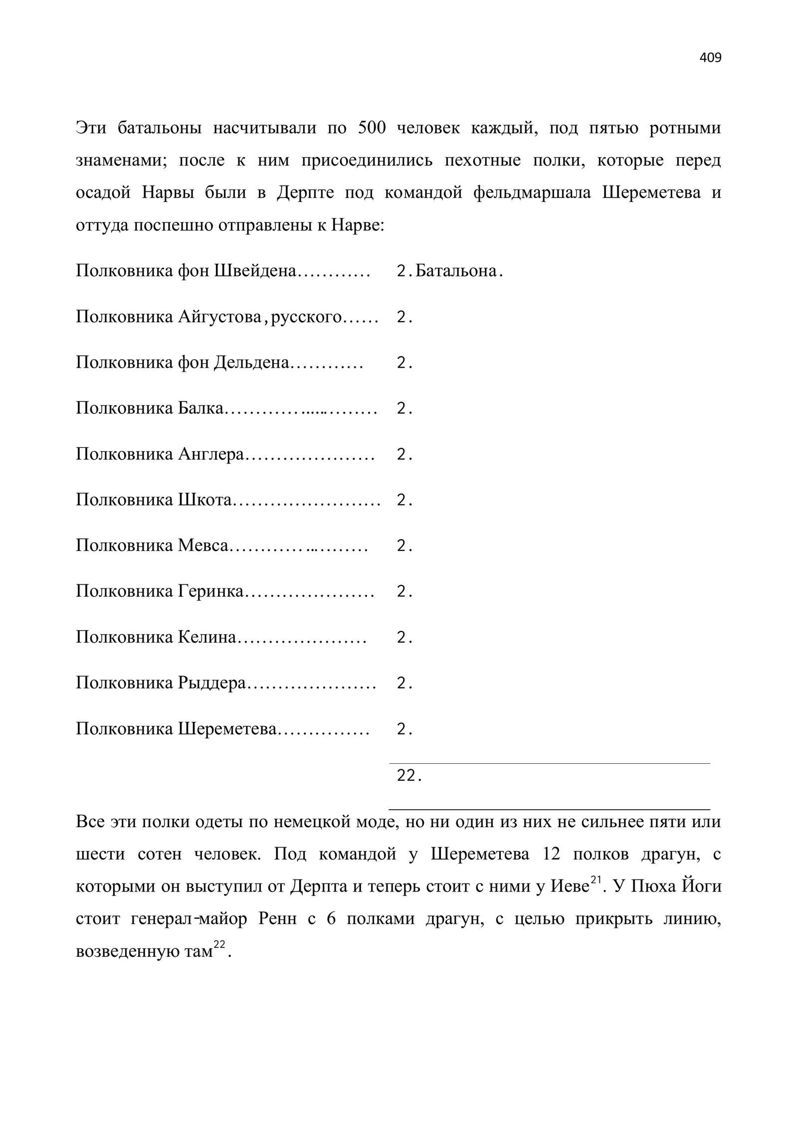 Факсимиле страницы 409 публикации Бориса Мегорского