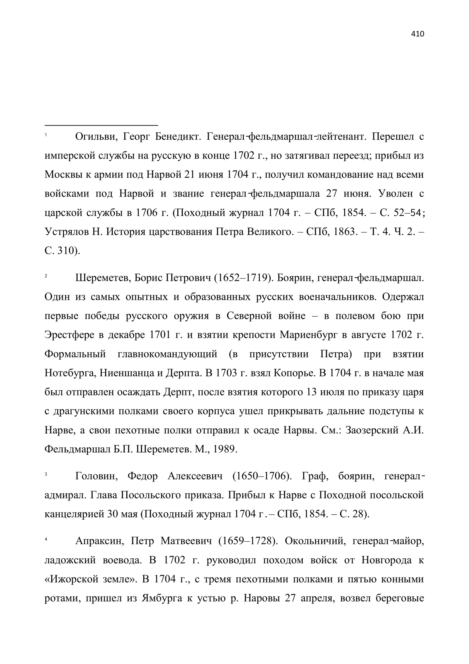 Факсимиле страницы 410 публикации Бориса Мегорского