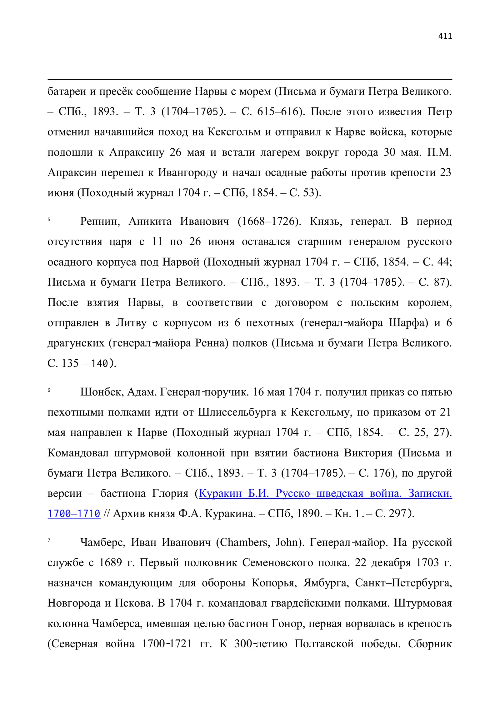 Факсимиле страницы 411 публикации Бориса Мегорского