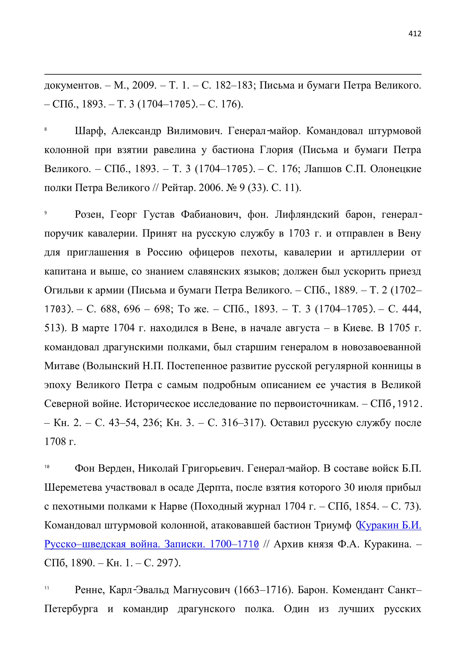Факсимиле страницы 412 публикации Бориса Мегорского