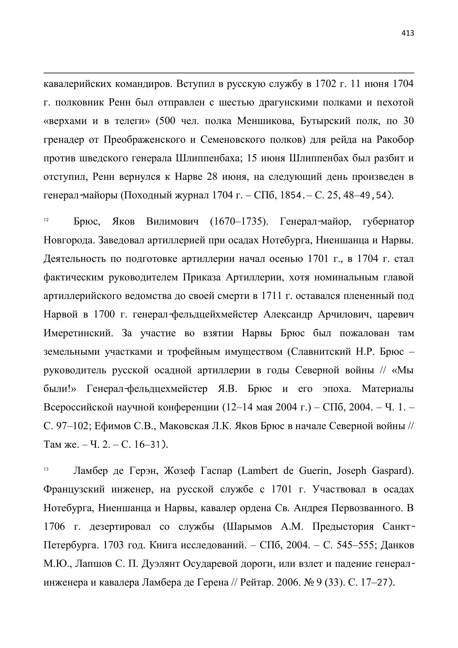 Факсимиле страницы 413 публикации Бориса Мегорского