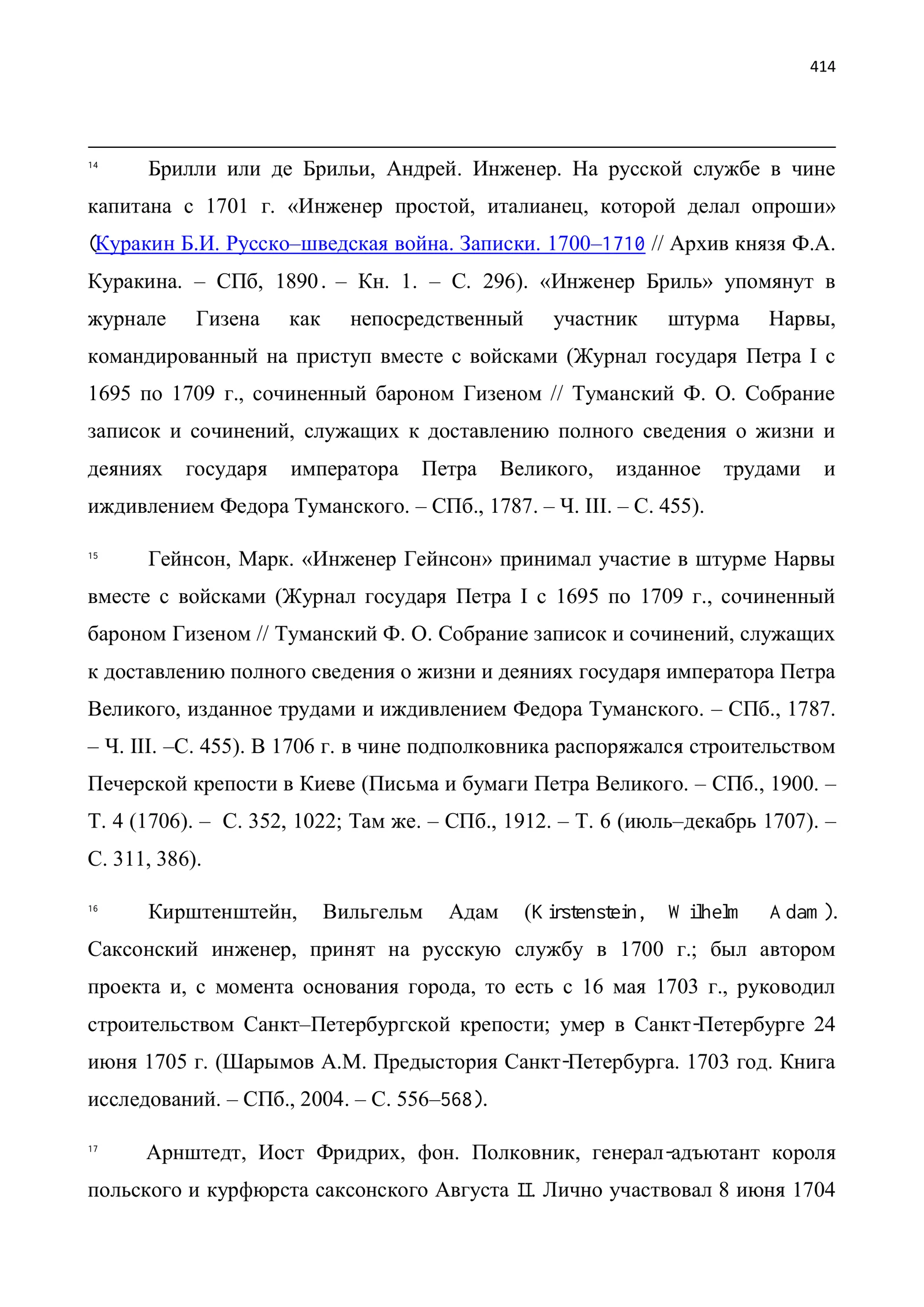 Факсимиле страницы 414 публикации Бориса Мегорского