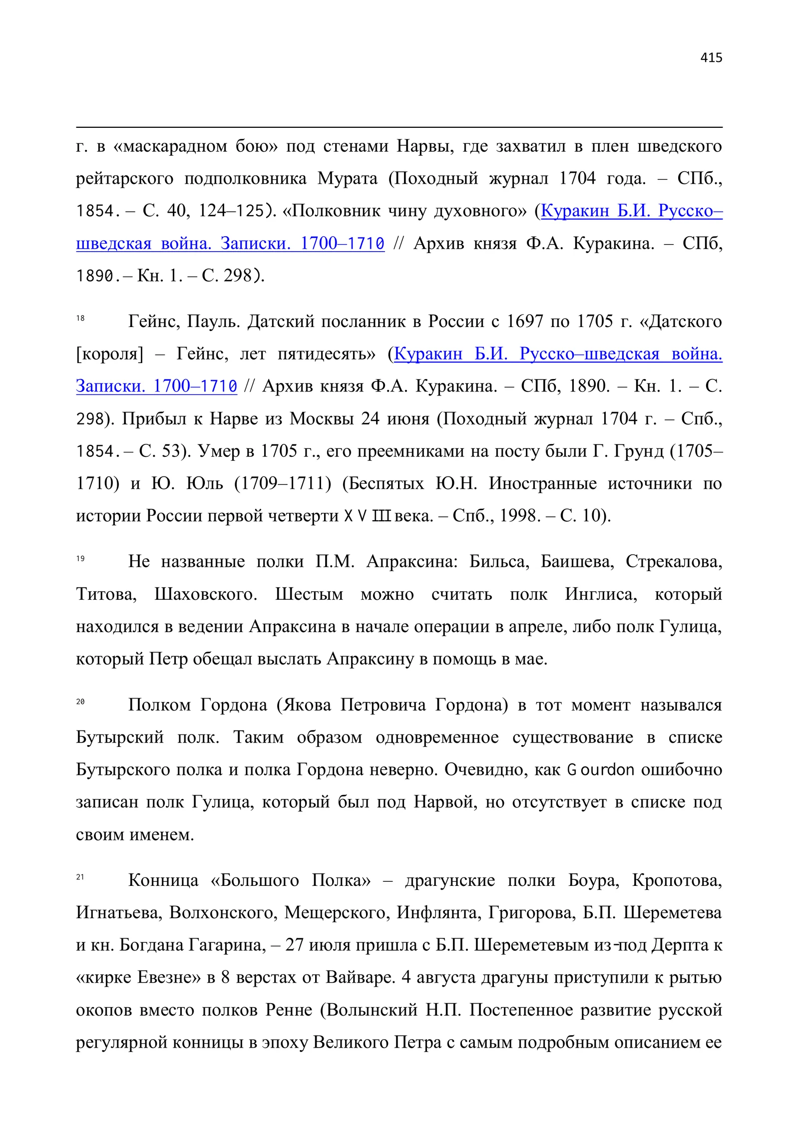 Факсимиле страницы 415 публикации Бориса Мегорского