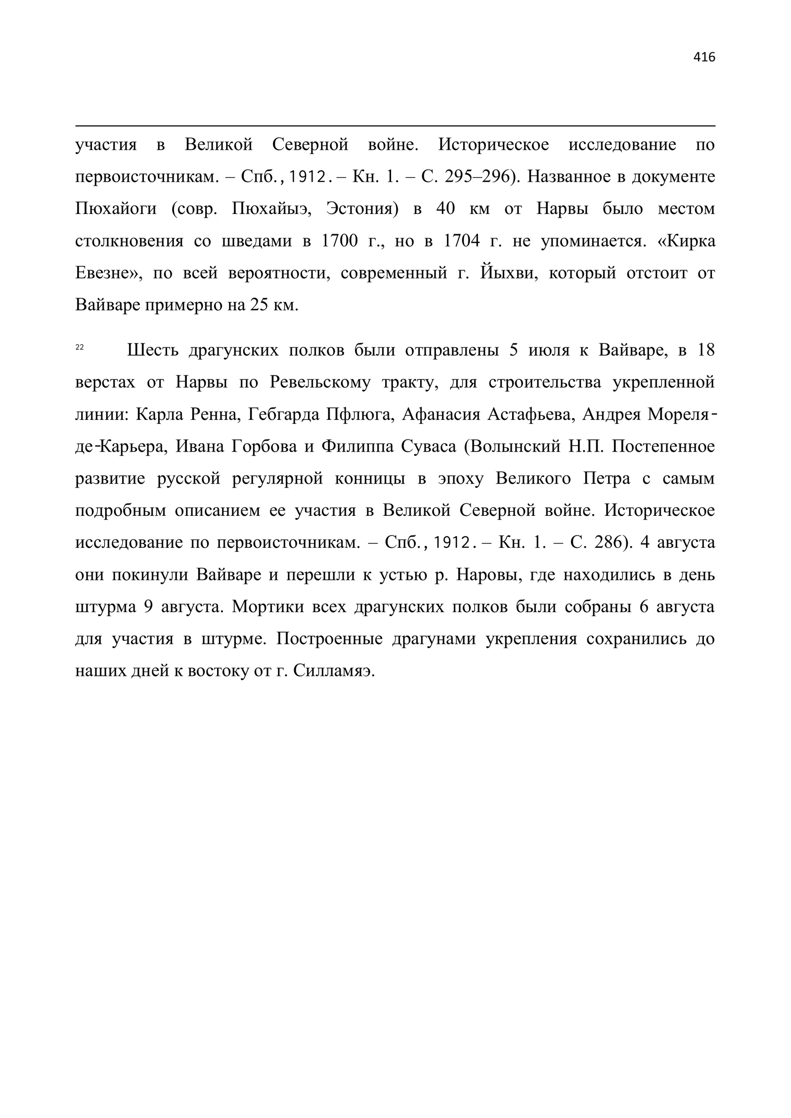 Факсимиле страницы 416 публикации Бориса Мегорского