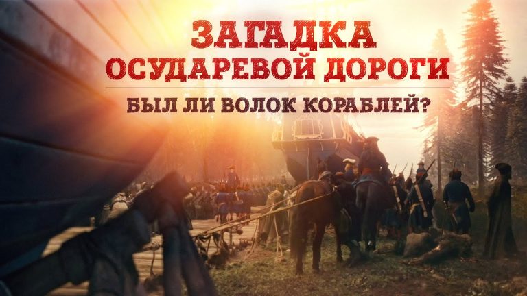 Загадка Осударевой дороги. Был ли волок кораблей в 1702 году? | Спор Павла Кротова и Михаила Данкова