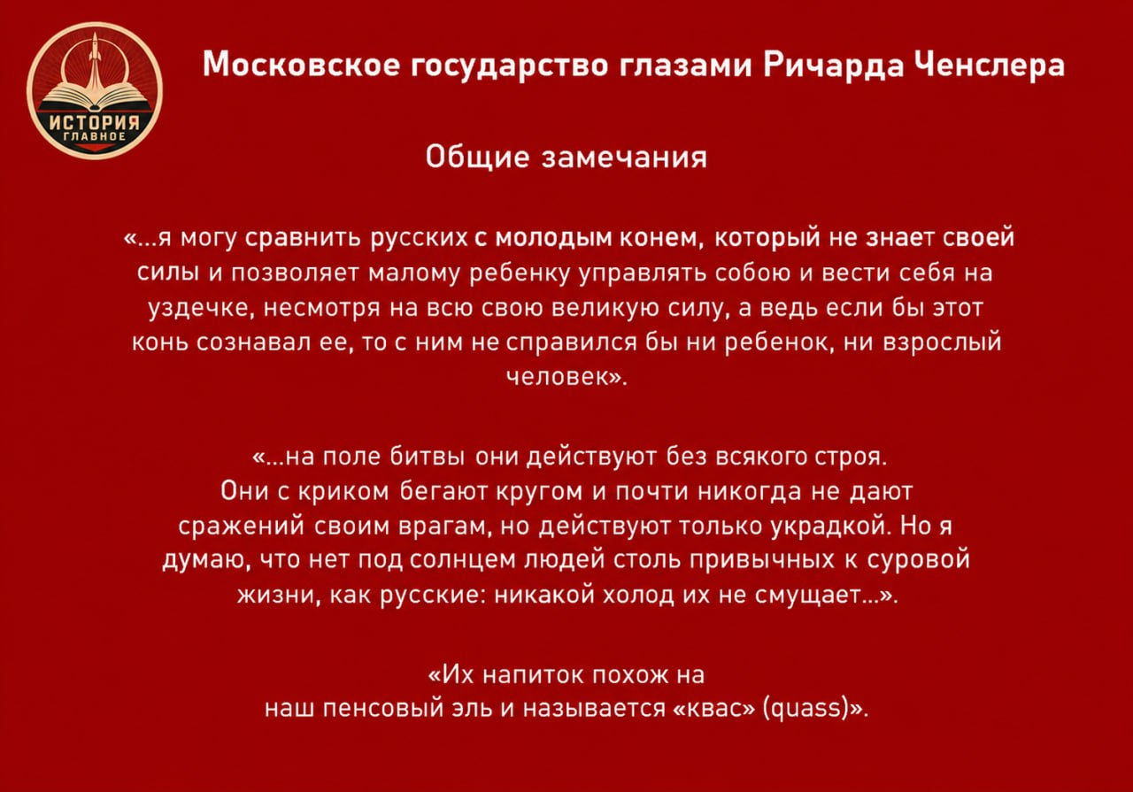 Инфографика с цитатами Ричарда Ченслера о Московском государстве