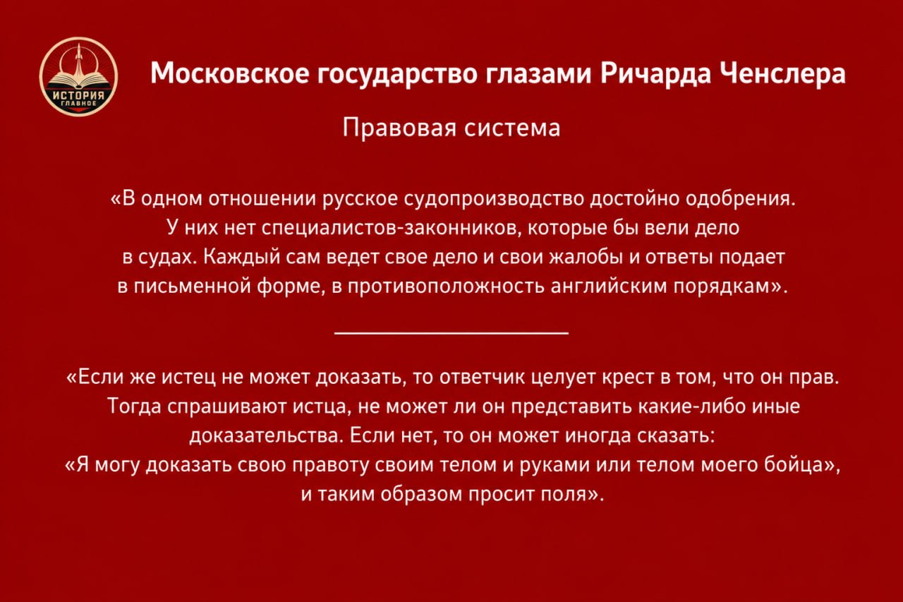 Инфографика с цитатами Ричарда Ченслера о русском судопроизводстве