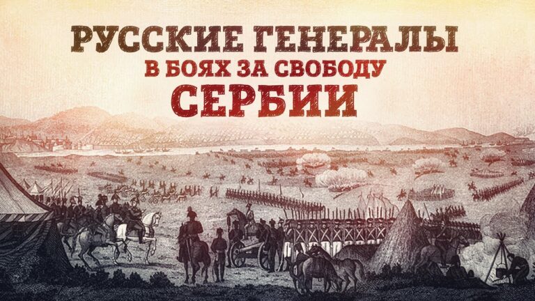 Генералы суворовской школы в боях за свободу Сербии | Русско-турецкая война 1804–1813гг | Пётр Кнопф