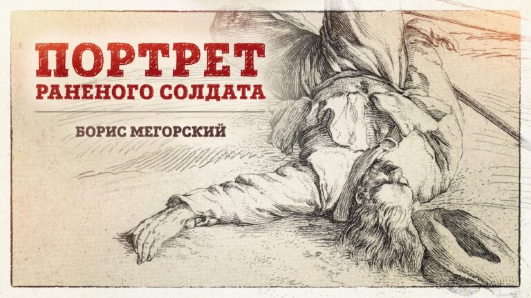 Портрет раненого солдата. Неизвестная гравюра петровской эпохи на медицинскую тему | Борис Мегорский